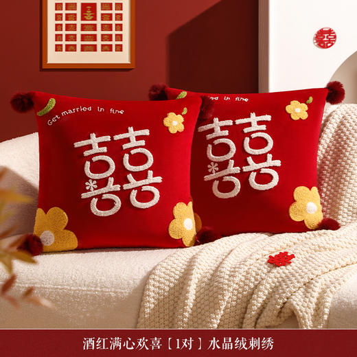 新婚喜字抱枕结婚 商品图12