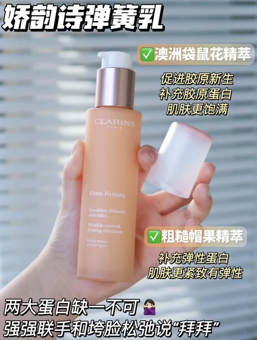 Clarins/娇韵诗弹簧焕颜紧致弹簧乳液100ml轻盈易吸收清爽不粘腻 商品图0