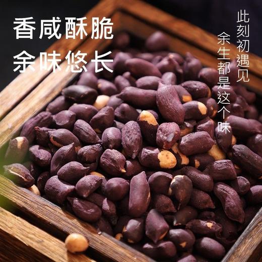 【营养丰富！黑花生米400g】传统种植工艺，手工精选筛选，大粒去壳，新鲜健康紫皮晒干 商品图1