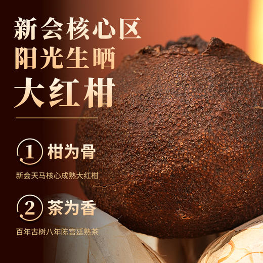 【古树柑普】买1送1共500g 商品图2