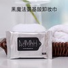 DAMAH黑魔法净颜卸妆湿巾10P 商品缩略图1
