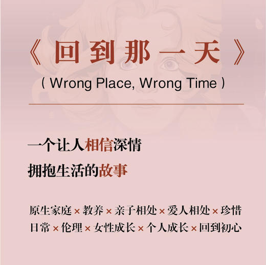 回到那一天  英国悬疑科幻时空穿越小说 Wrong Place，Wrong Time 外国文学原生家庭婚姻疗愈身份认同亚马逊高分评价女性阅读书籍 商品图2