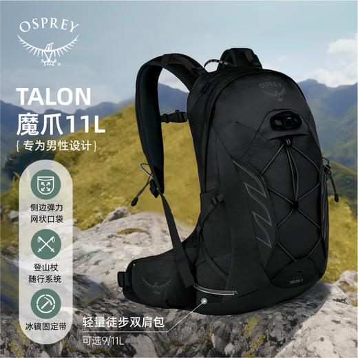 OSPREY Talon 11魔爪户外徒步轻质旅行双肩背包男女青少年登山包 商品图1
