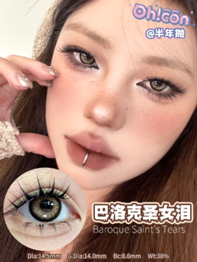 Ohcon 巴洛克圣女泪 棕色/巴洛克黑珍珠 黑灰色 14.5mm 半年抛 14.5mm