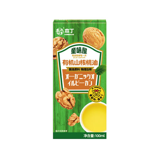本丁有机核桃油冷榨食用调味油100ml 商品图0