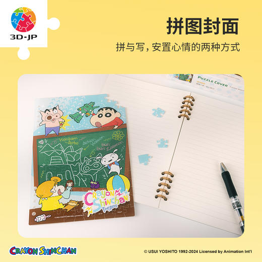 127片 活页书衣拼图系列  蜡笔小新-玩心笔记 商品图2
