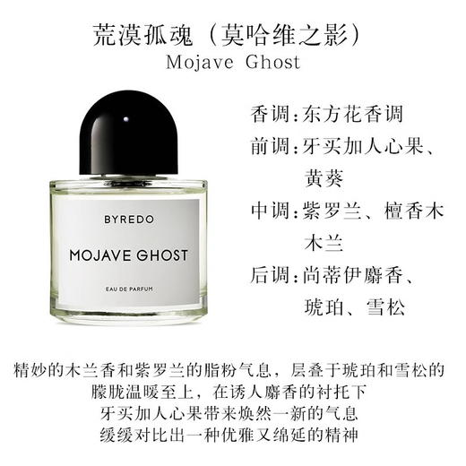 Byredo百瑞德无人区玫瑰/超级雪松/荒漠孤魂/白色浪漫 女士香水50/100ml【CDF】 商品图5