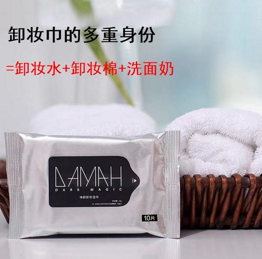 DAMAH黑魔法净颜卸妆湿巾10P 商品图4