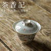 茶香记 乎上堂 睡起卷帘春已晚盖碗 清雅闲适 古韵之美 手绘诗词 鎏银工艺 薄胎轻巧 商品缩略图1