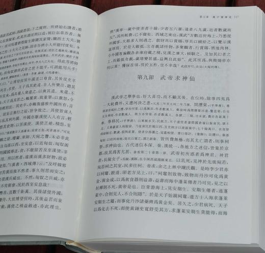 吕思勉文集：《中国通史》《秦汉史》，精装，32开，吕思勉著，上海古籍出版社2020年版，印次不等，两册总定价：148，总售价：62元。品相9成。 商品图12