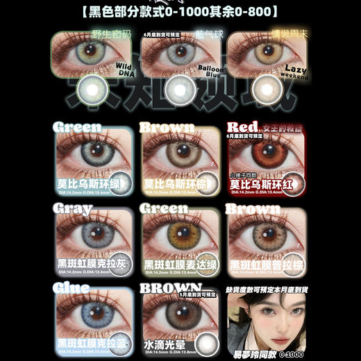 【活动】RECOLOOK年抛·全系列 新品 水影茶栀 爆款 甜梦蔷薇/女王的救赎/野生密码/慵懒周末/莫比乌斯环/黑斑虹膜/咸蛋超人/水滴光晕/龙心绿 COS 咒术回战 太宰/蔷薇/木兔 推荐美瞳 商品图2