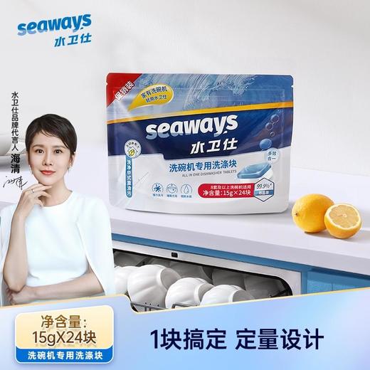 水卫士洗碗机专用洗碗块  多去渍洗涤块 3效合1 商品图0