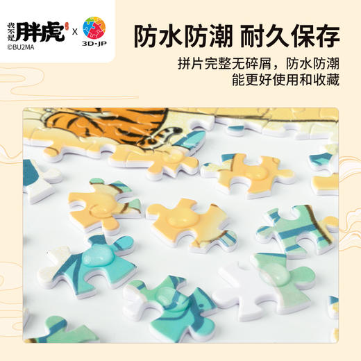 【折扣商品 不退不换】800片 平面塑料拼图 H3634 我不是胖虎-祥龙在天 商品图3