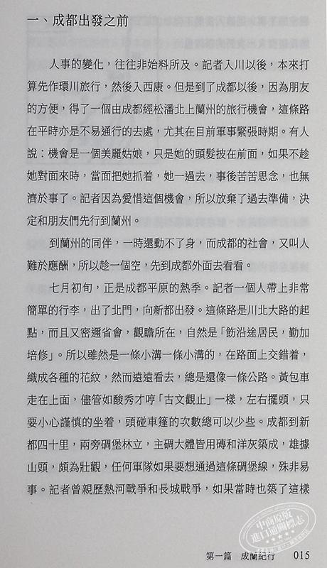 【中商原版】中国的西北角 港台原版 范长江 香港中和出版 商品图5