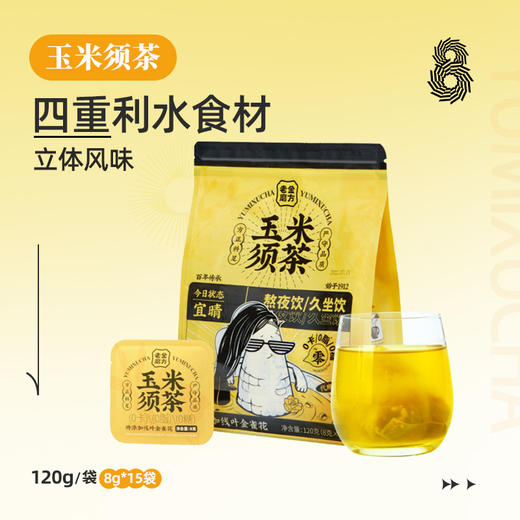 老金磨方玉米须茶120g栀子荞麦茯苓茶包孕妇养生茶0糖0脂0卡 商品图0