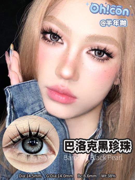 Ohcon 巴洛克圣女泪 棕色/巴洛克黑珍珠 黑灰色 14.5mm 半年抛 14.5mm 商品图1