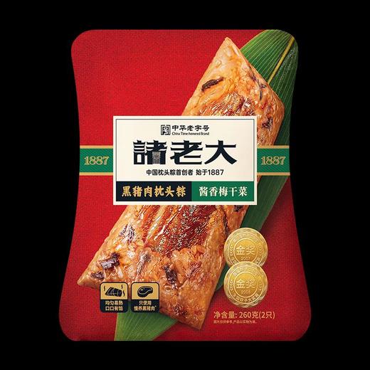 【专柜】诸老大真空酱香梅干菜黑猪肉粽 260g/袋 商品图1