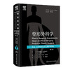 整形外科学：颅面、头颈外科及小儿整形外科卷，第4版 2024年5月参考书 商品缩略图0