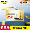 尊享礼卡兑换  KARCHER卡赫蒸汽拖把 家用多功能高压高温杀菌清洁机 吸尘器伴侣 蒸汽拖地机 德国凯驰集团SC3 豪华版 商品缩略图0