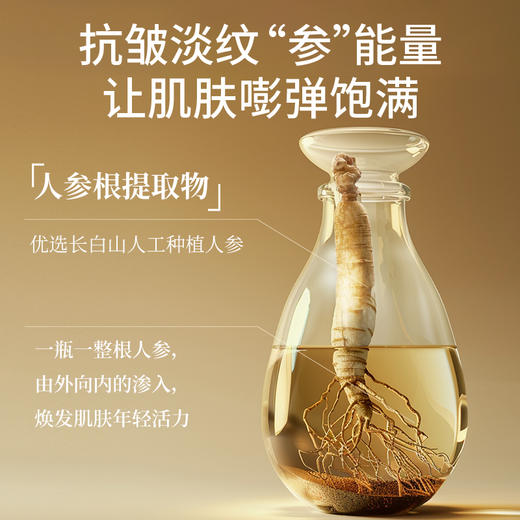 【梵西新品 119元任选3件】梵西人参多肽抗皱精华水紧致水补水面霜官方正品保湿焕颜护肤正品 120ml/瓶 商品图3