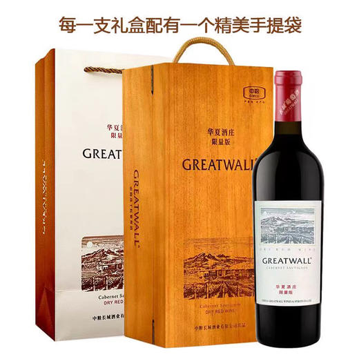 长城华夏酒庄赤霞珠干红葡萄酒限量版 整箱750ml*6瓶包邮 商品图2