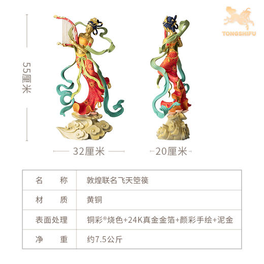 铜师傅 正版授权《敦煌联名飞天》桌面客厅电视柜家居装饰品摆件 商品图8