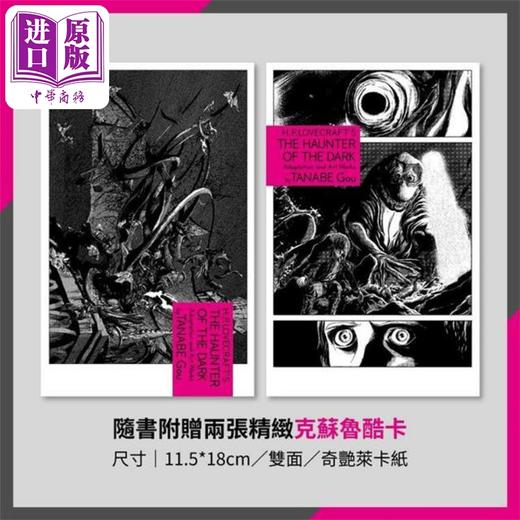 【中商原版】洛夫克拉夫特杰作集 黑暗爬行者 随书附赠原画精致酷卡 港台原版 HP洛夫克拉夫特 田边刚 独步文化 商品图1