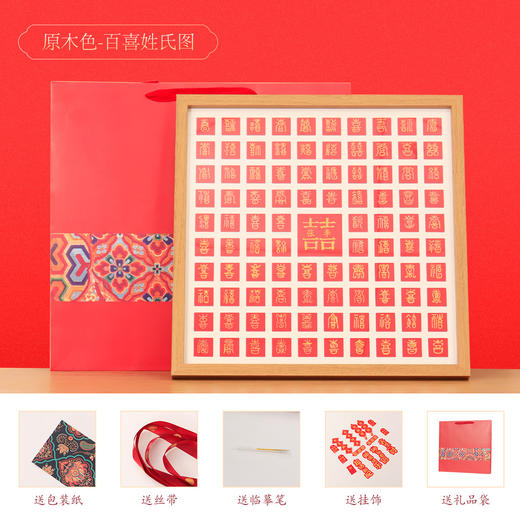 百喜图diy手写相框百福图临摹结婚礼物囍字图画框 商品图9