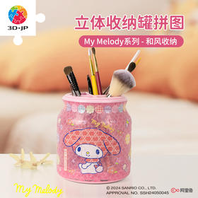 96片 收纳罐塑料拼图 BB1040 My Melody系列-和风收纳
