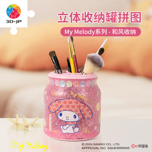 96片 收纳罐塑料拼图 BB1040 My Melody系列-和风收纳 商品图0