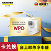 尊享礼卡兑换  KARCHER卡赫WPD 60系列台上净水器 即热直饮 多重过滤 超大水箱 商品缩略图0