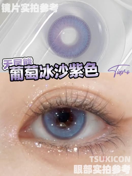 T-Sukicon（tsukicon） 美瞳半年抛 无尾熊  直径14.2mm 着色13.5mm 商品图8