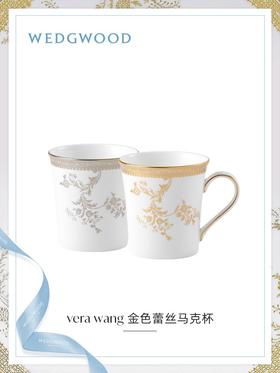 【WEDGWOOD】王薇薇VeraWang金色&白金蕾丝马克对杯水杯