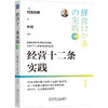 官网 经营十二条实践 珍藏版 村田忠嗣 稻盛和夫经营哲学 十二条基本原则 企业经营管理学书籍 商品缩略图0