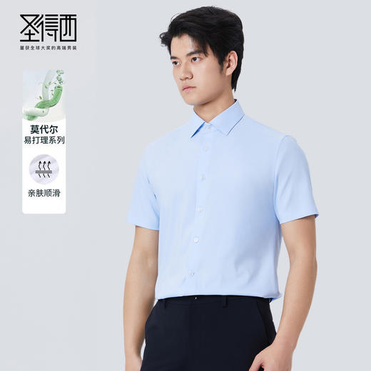 【精英衬衫】圣得西男装抗菌亲肤免烫透气薄款衬衫 商品图3