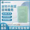 硕源硕源食物不耐受咨询服务 商品缩略图0
