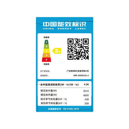 美的空调三级变频1.25P空调KFR-26GW/G3-3（仅限湖南省内） 商品图6