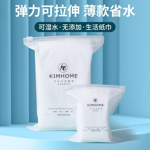 「19.9到手两大包，再送1小包」木乃伊化妆棉湿敷棉 专用可拉伸薄款卸妆棉爽肤水面膜纸彩妆清洁 商品图1