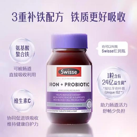 Swisse铁益生菌丸30粒 商品图2