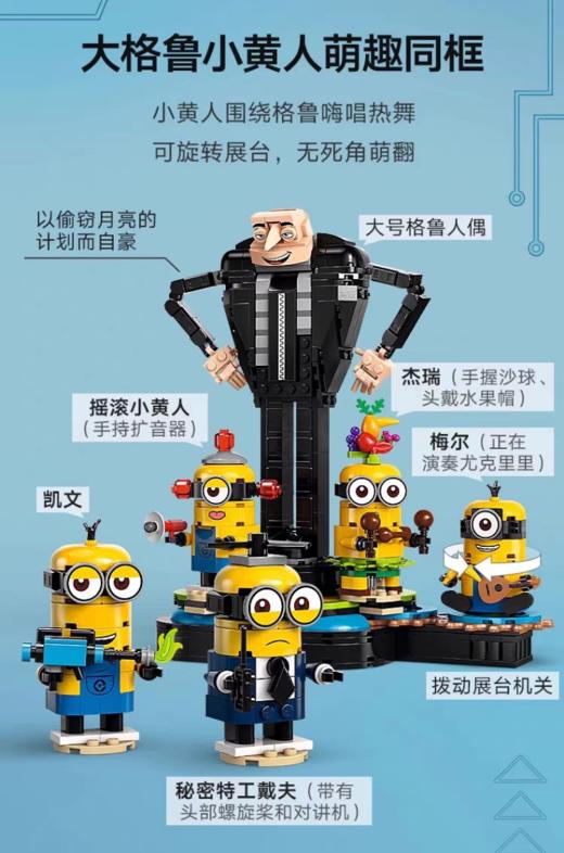 5F kidsland 乐高格鲁与小黄人 商品图2