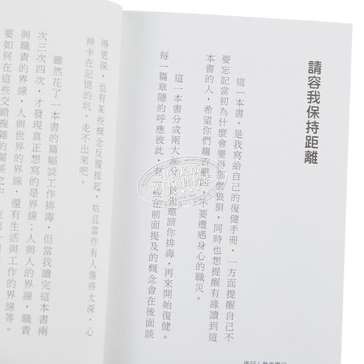 【中商原版】工作排毒 让你咻咻咻的工作编辑术 港台原版 陈夏民 逗点文创结社 商品图3