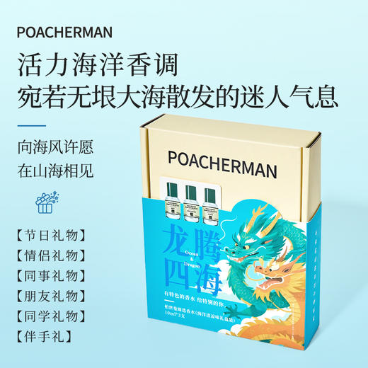 柏世曼龙腾四海香水礼盒 清新香调香氛套装礼物伴手礼情人节送礼 商品图1