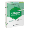 城市轨道交通给排水系统及检修 商品缩略图2