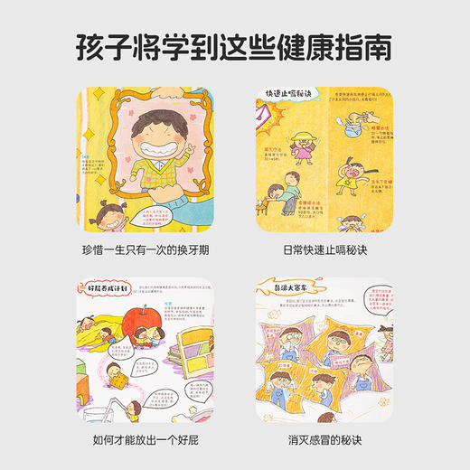 【小彼恩出品】超级麻烦的身体（8册）点读版（马蕾孕哺育） 商品图3