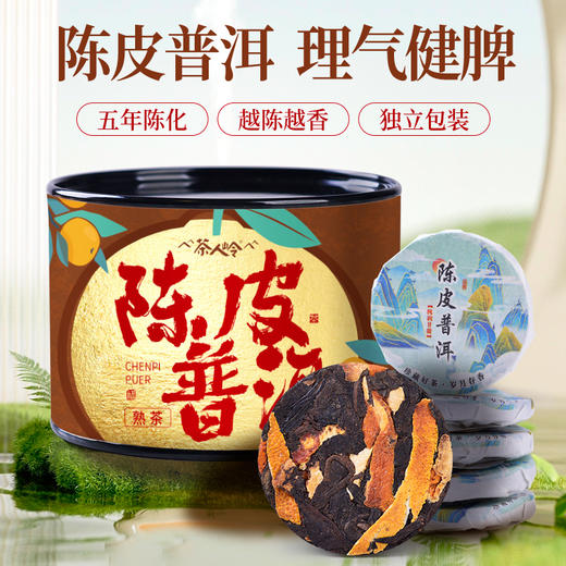 茶人岭陈皮普洱糯米桂花红茶组合茶150克 商品图4