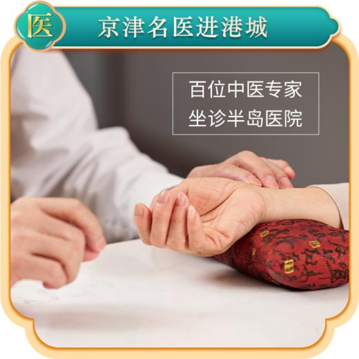 京津名医进港城 商品图0