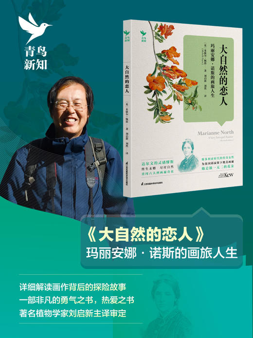 大自然的恋人——玛丽安娜·诺斯的画旅人生 商品图0