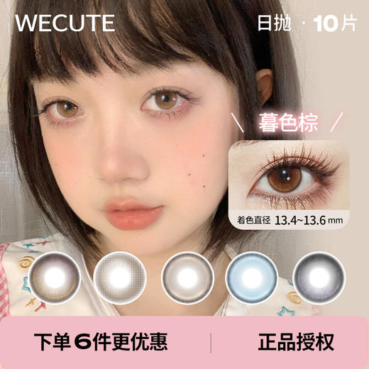 「 Wecute 」日抛 款式合集 /10片装 商品图0