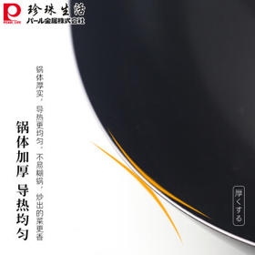 珍珠生活日本进口健康无涂层铁锅加厚1.6mm高纯铁平底炒锅30cm