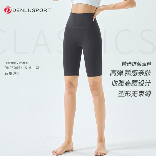 高弹糯感亲肤面料收腹塑型运动五分裤抗菌面料舒适安心#DK95065（正常地区满10件包邮） 商品图6